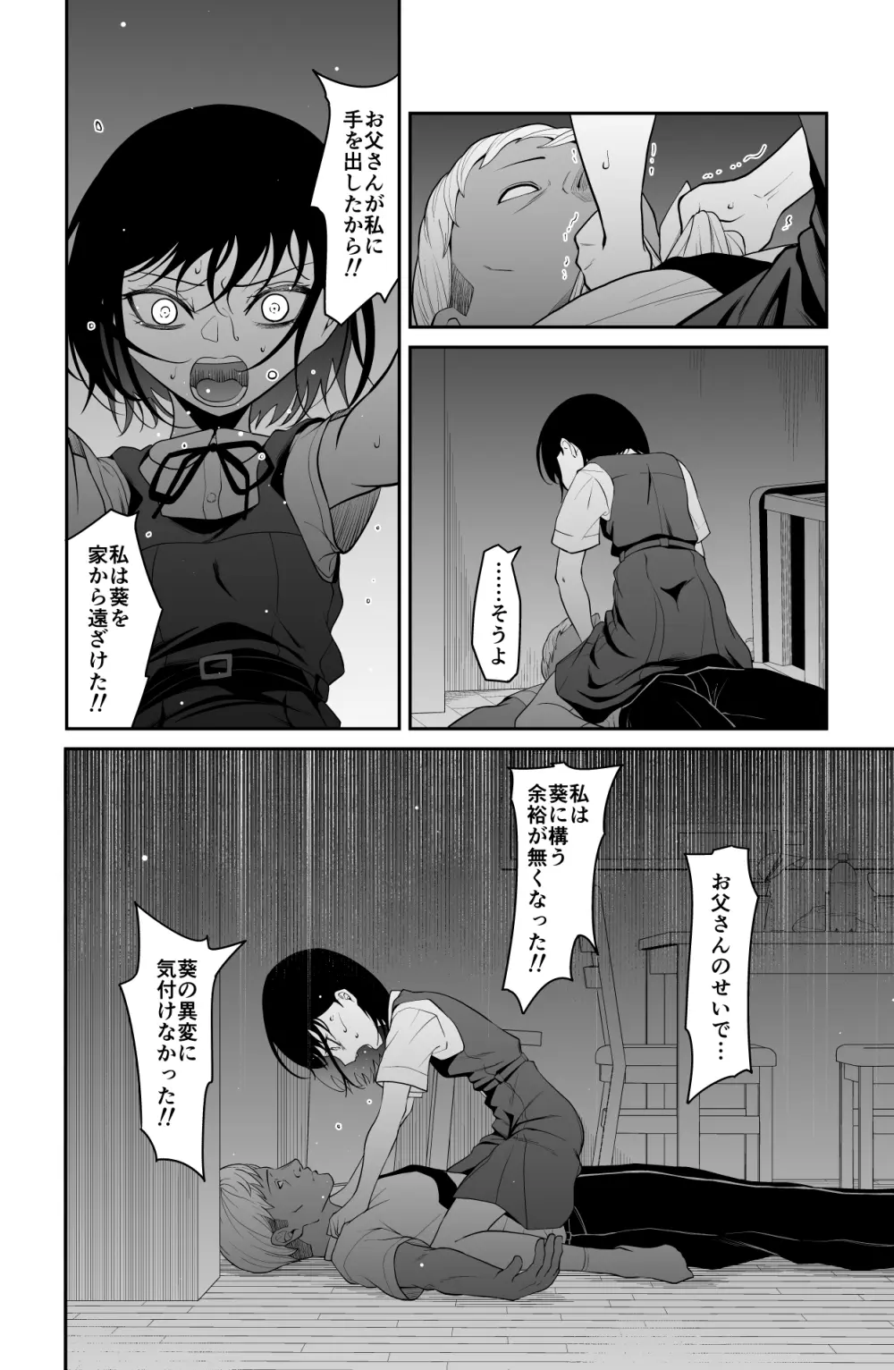 近寄るな、クソオヤジ!! - page81