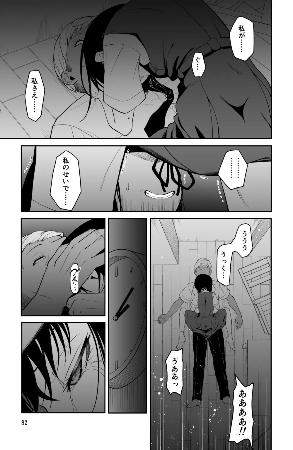 近寄るな、クソオヤジ!! - page82