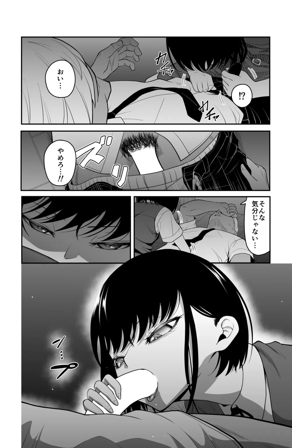 近寄るな、クソオヤジ!! - page83