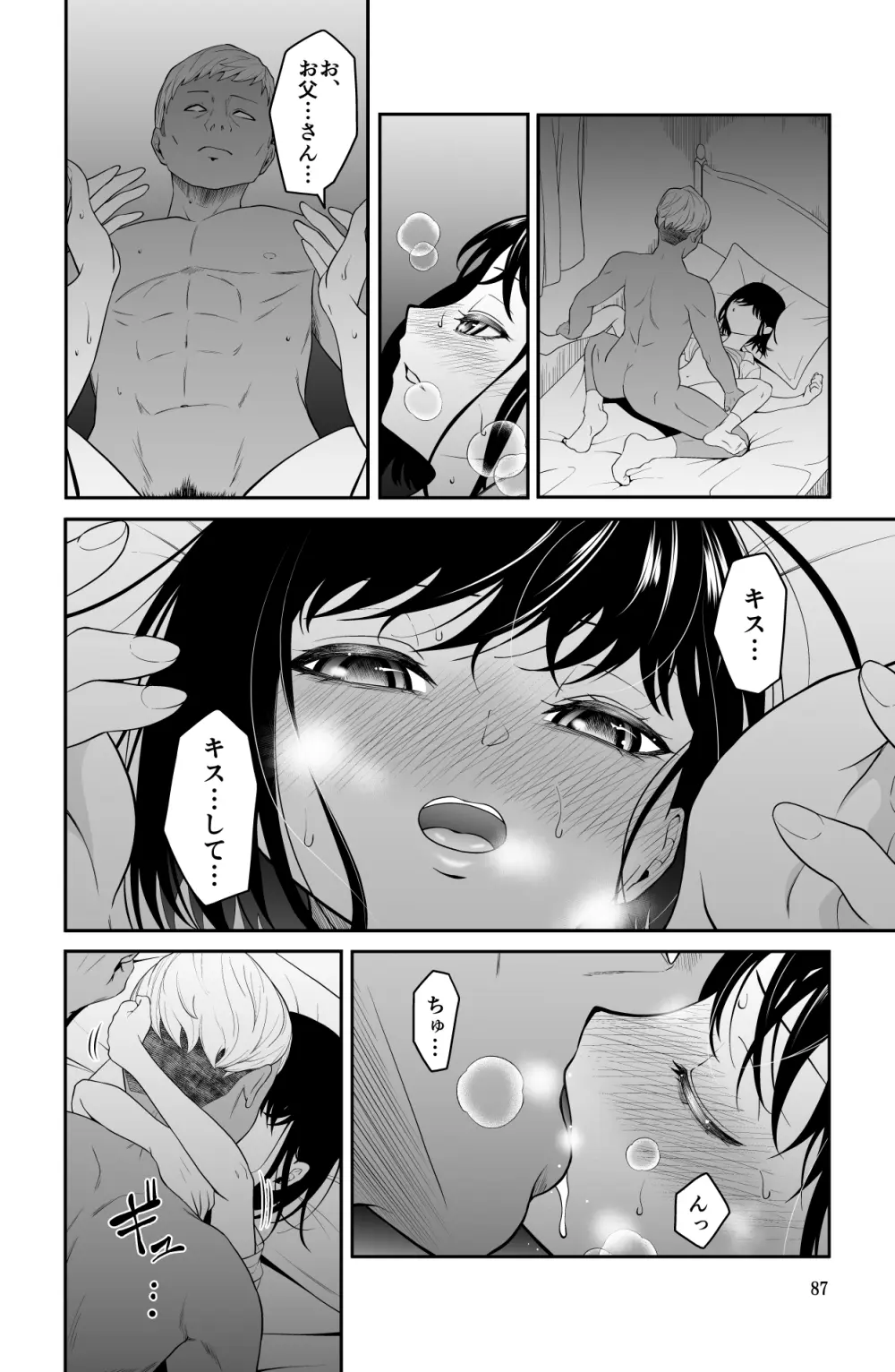 近寄るな、クソオヤジ!! - page87