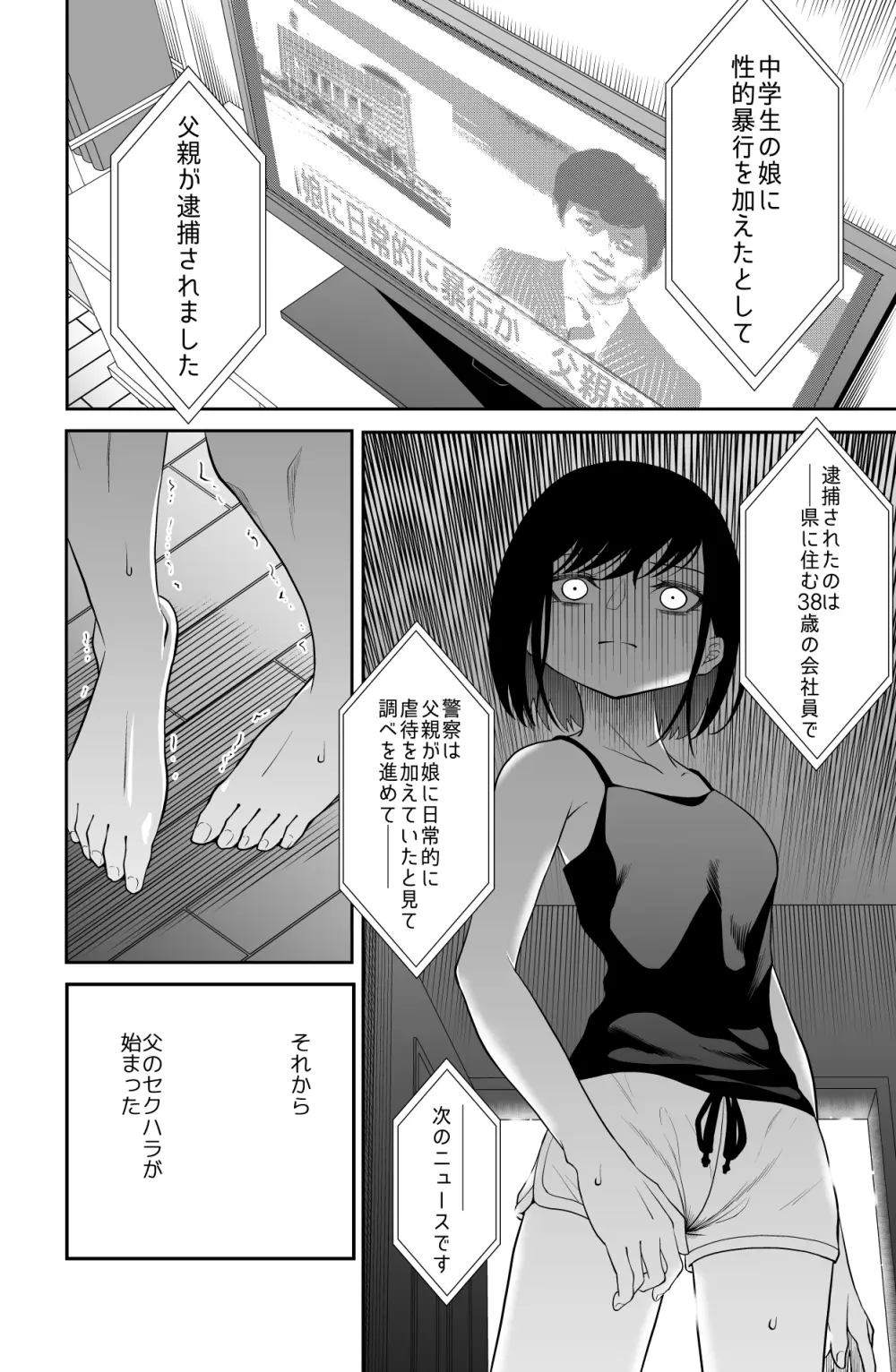 近寄るな、クソオヤジ!! - page9