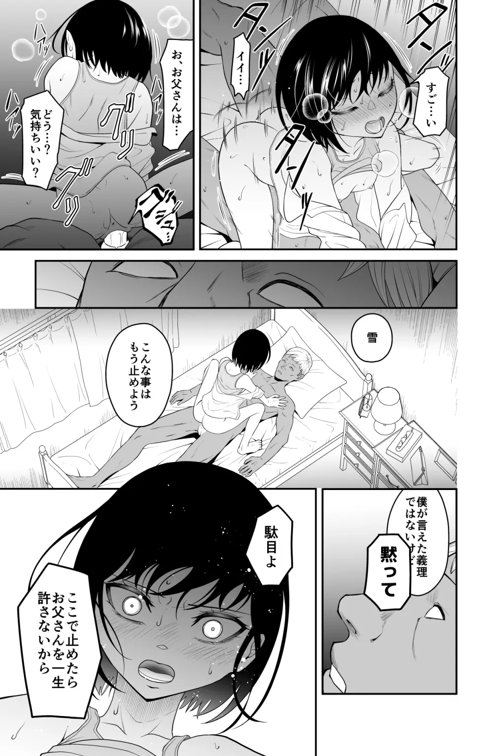 近寄るな、クソオヤジ!! - page90