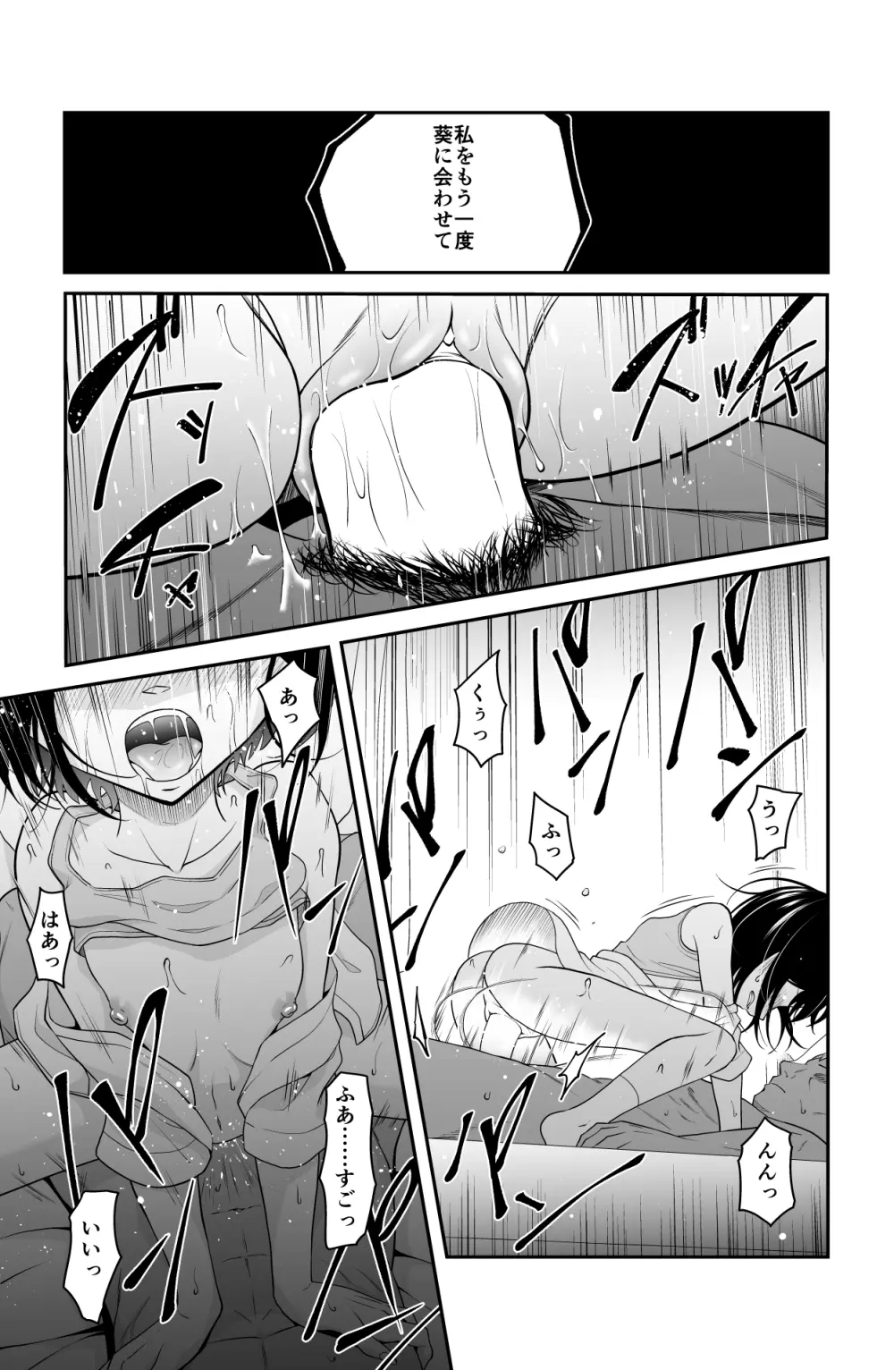 近寄るな、クソオヤジ!! - page92