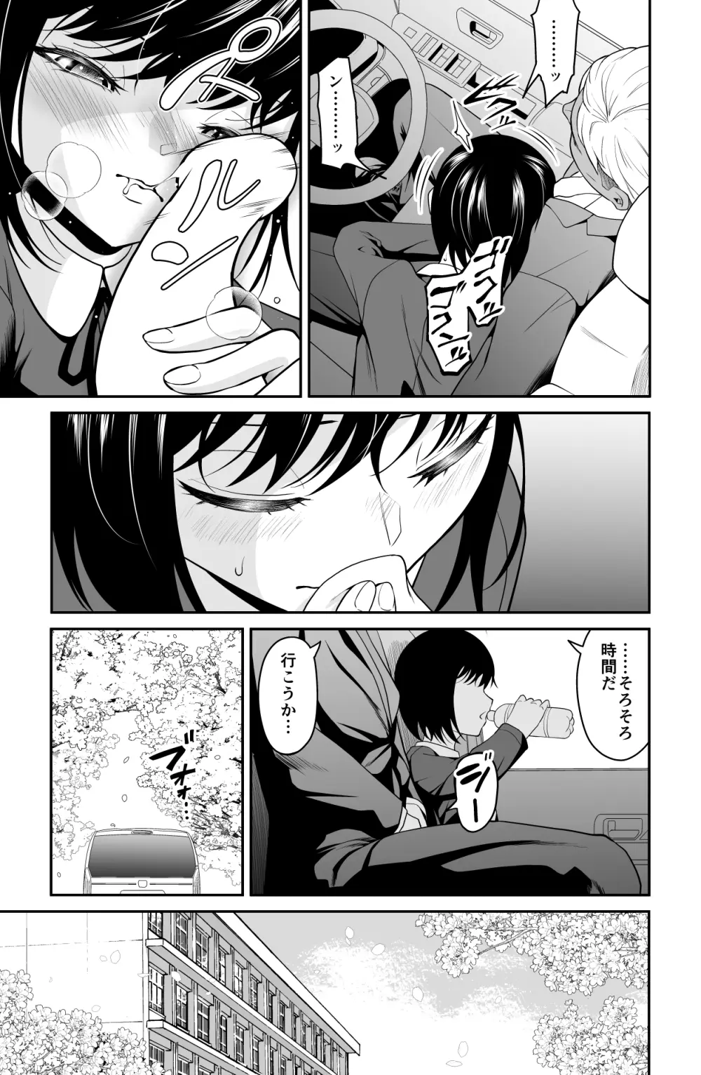 近寄るな、クソオヤジ!! - page98