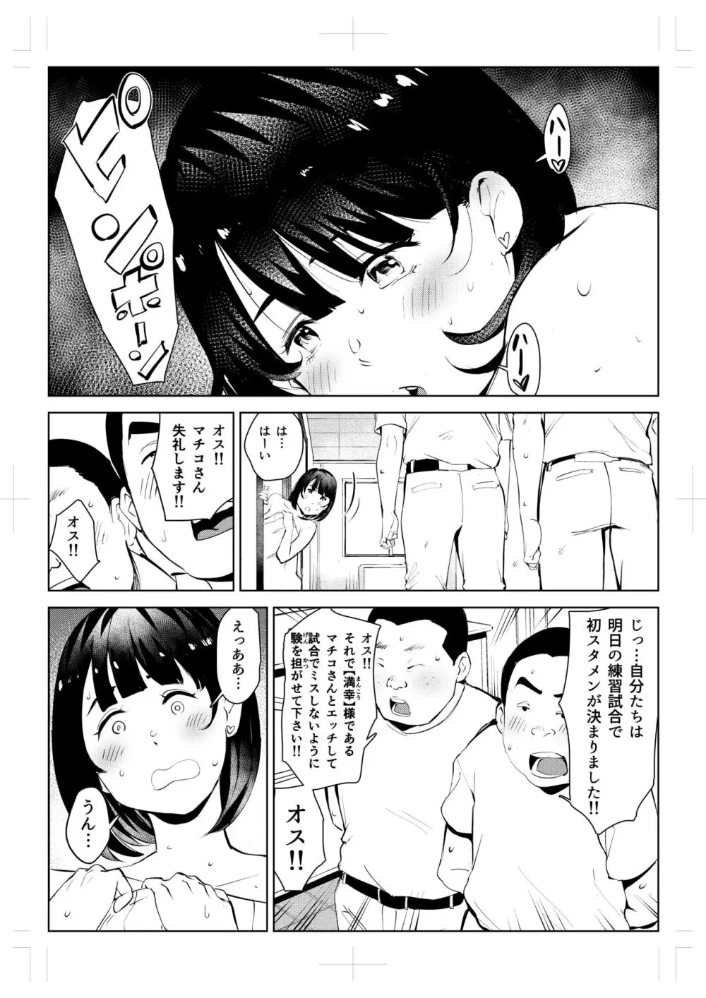 移住系動画配信者マチコのヤリマンが縁起物とされる村でのパコパコ性活 - page16