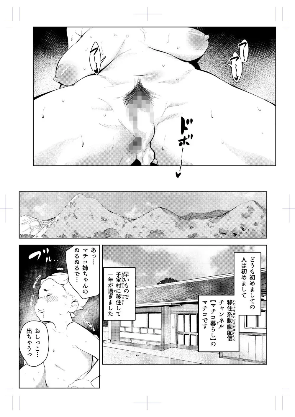 移住系動画配信者マチコのヤリマンが縁起物とされる村でのパコパコ性活 - page25