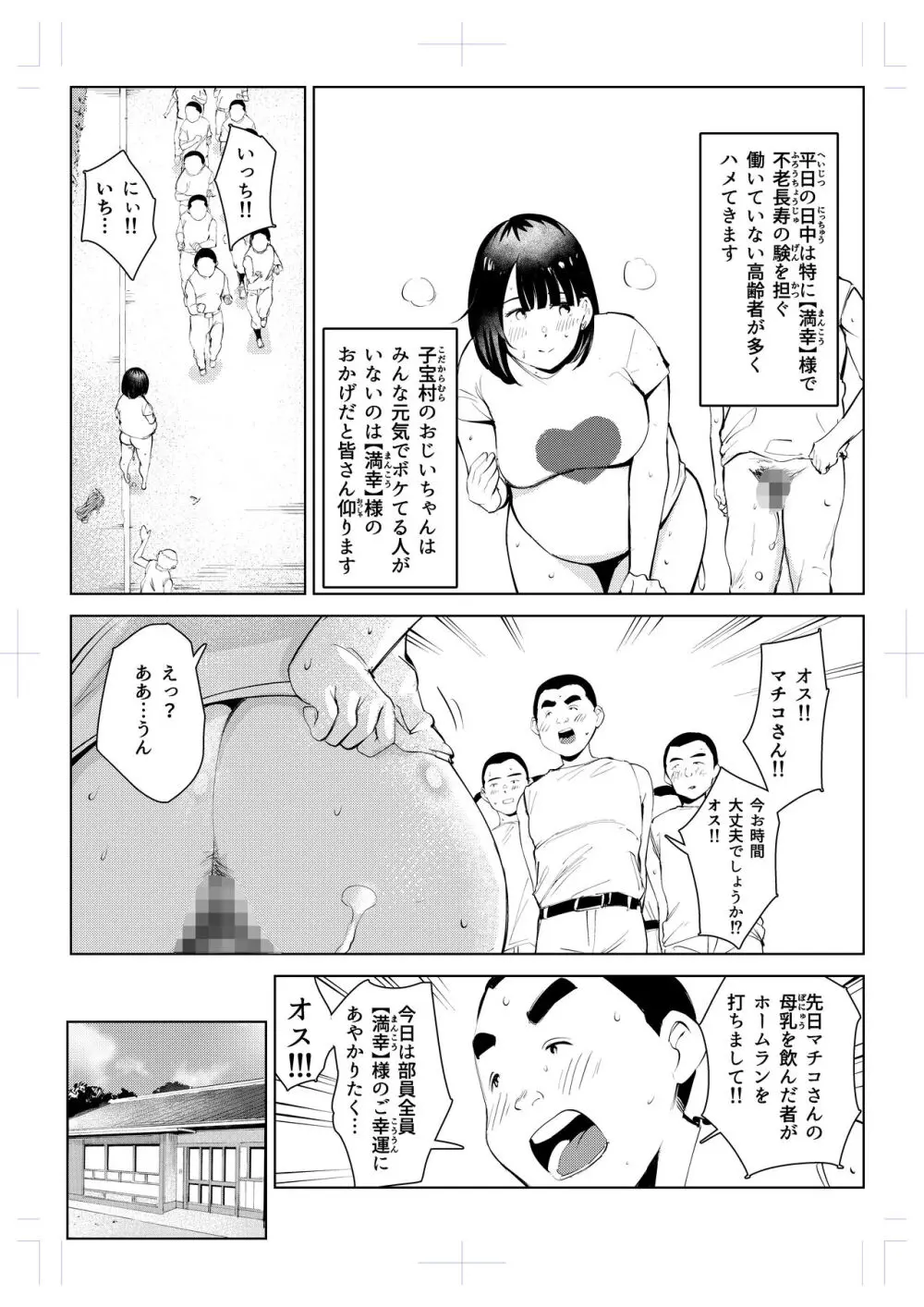 移住系動画配信者マチコのヤリマンが縁起物とされる村でのパコパコ性活 - page30