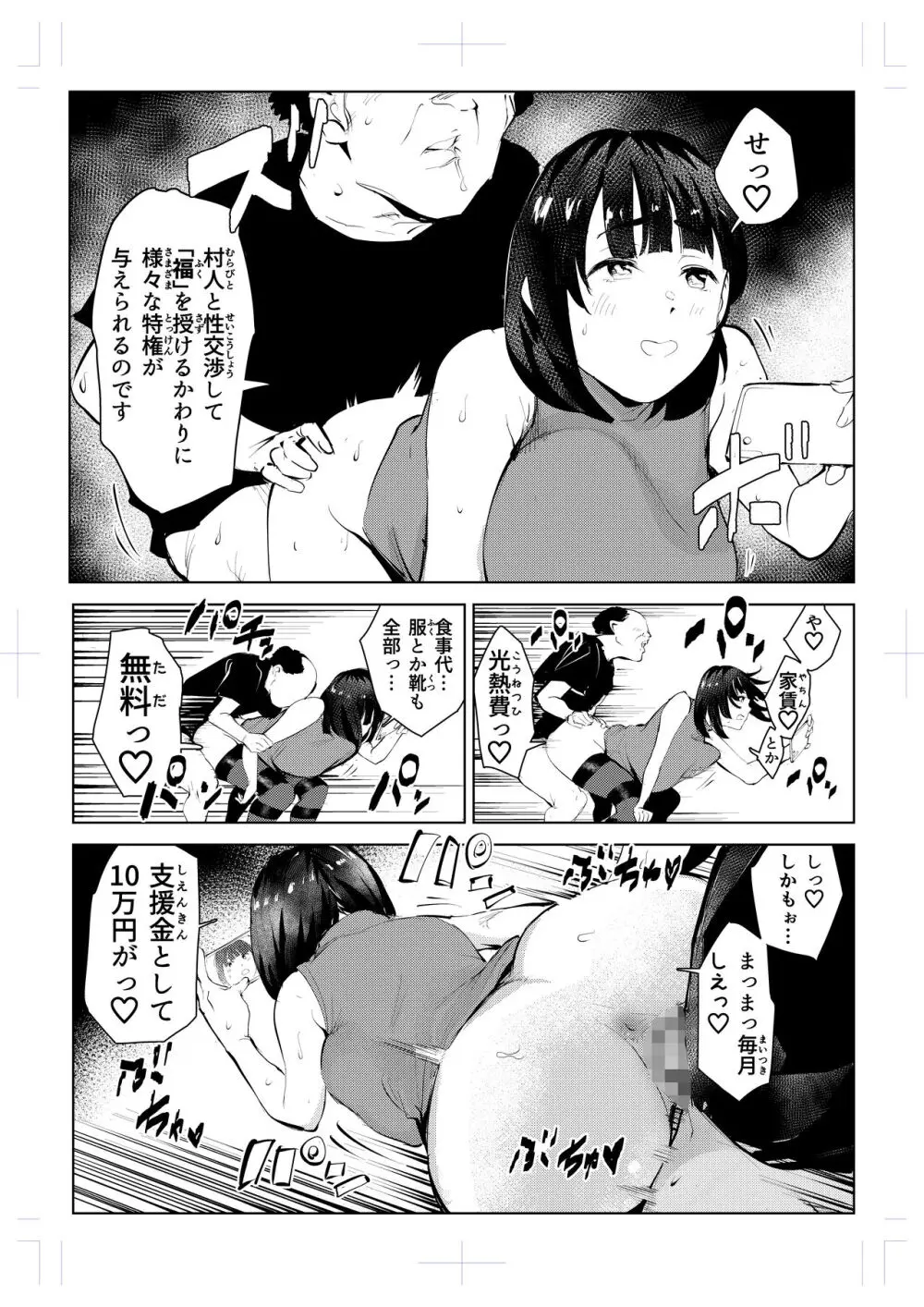 移住系動画配信者マチコのヤリマンが縁起物とされる村でのパコパコ性活 - page4