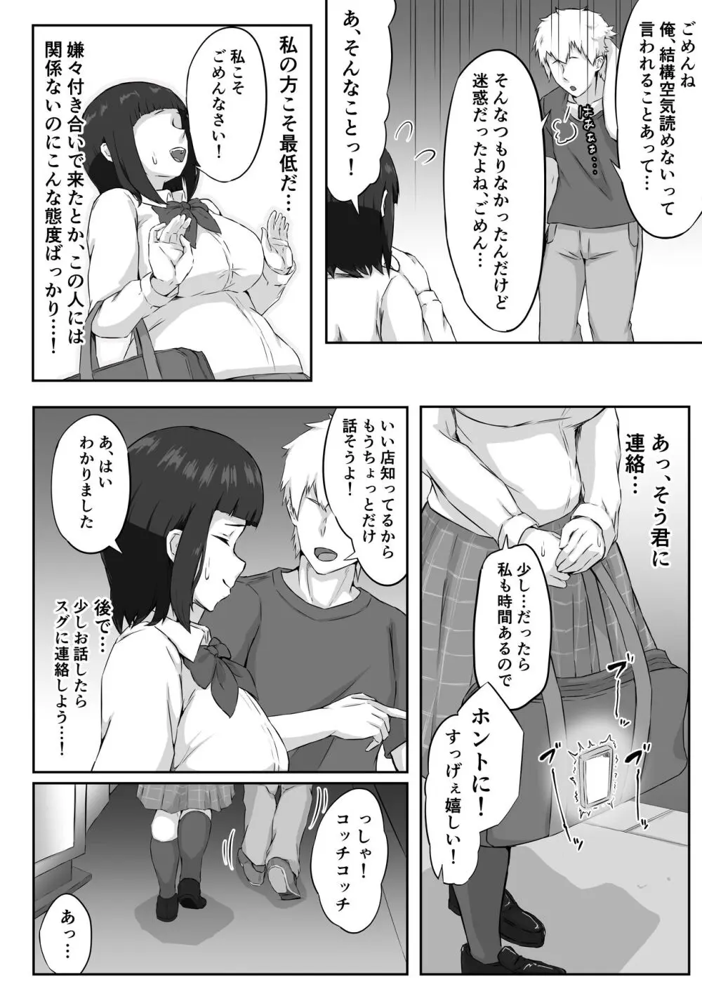 押しに弱い巨乳彼女は断り切れずに寝取られる - page10