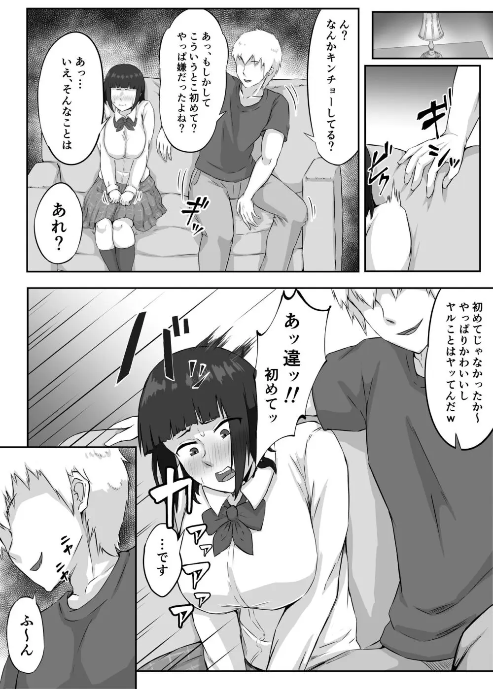 押しに弱い巨乳彼女は断り切れずに寝取られる - page11