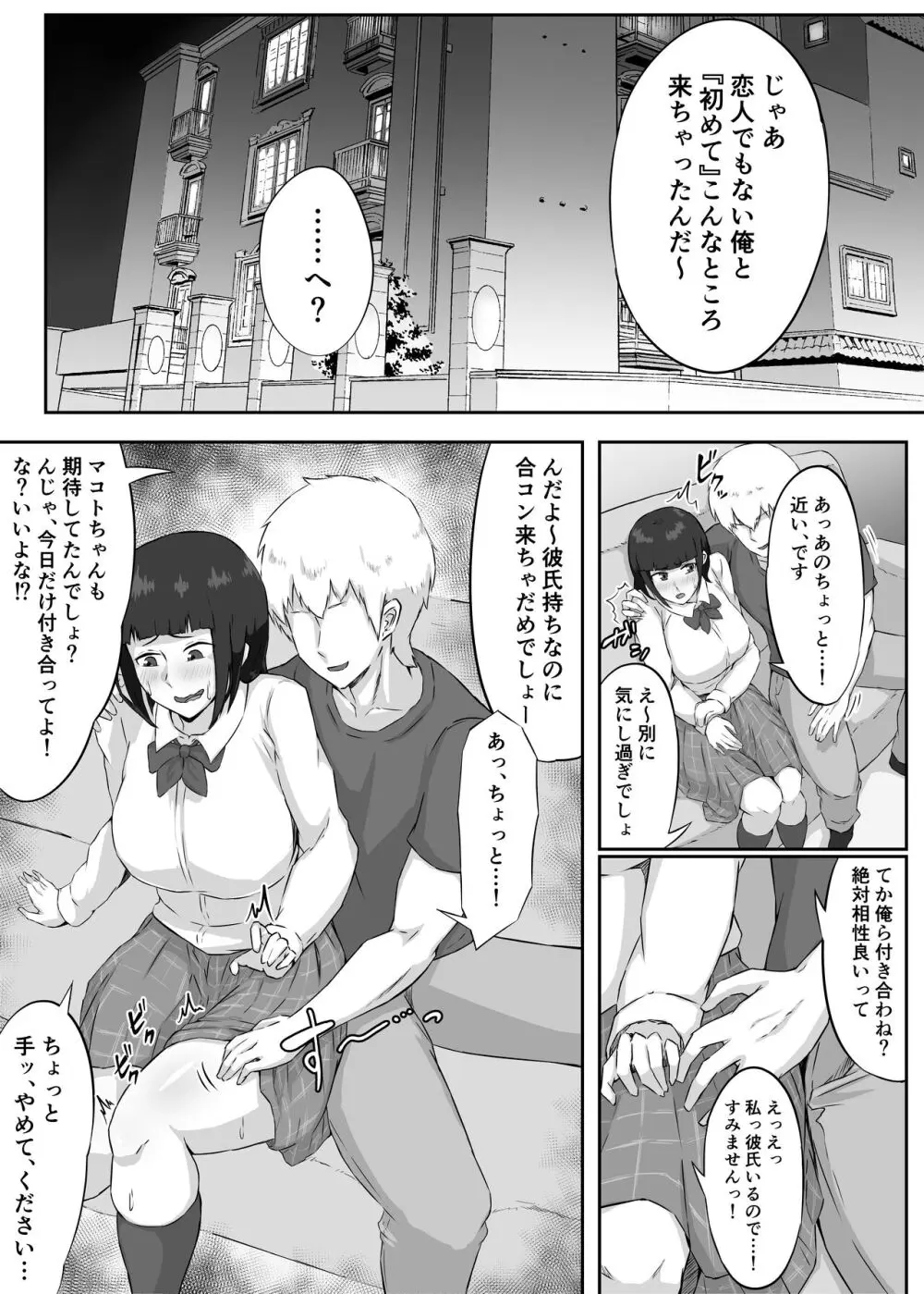 押しに弱い巨乳彼女は断り切れずに寝取られる - page12