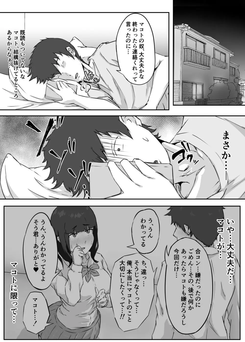 押しに弱い巨乳彼女は断り切れずに寝取られる - page17