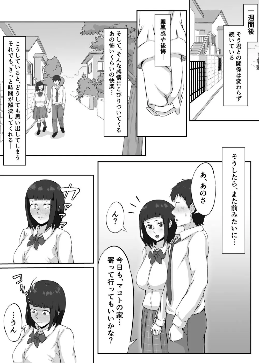 押しに弱い巨乳彼女は断り切れずに寝取られる - page23