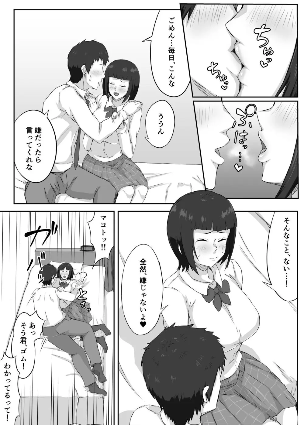 押しに弱い巨乳彼女は断り切れずに寝取られる - page24