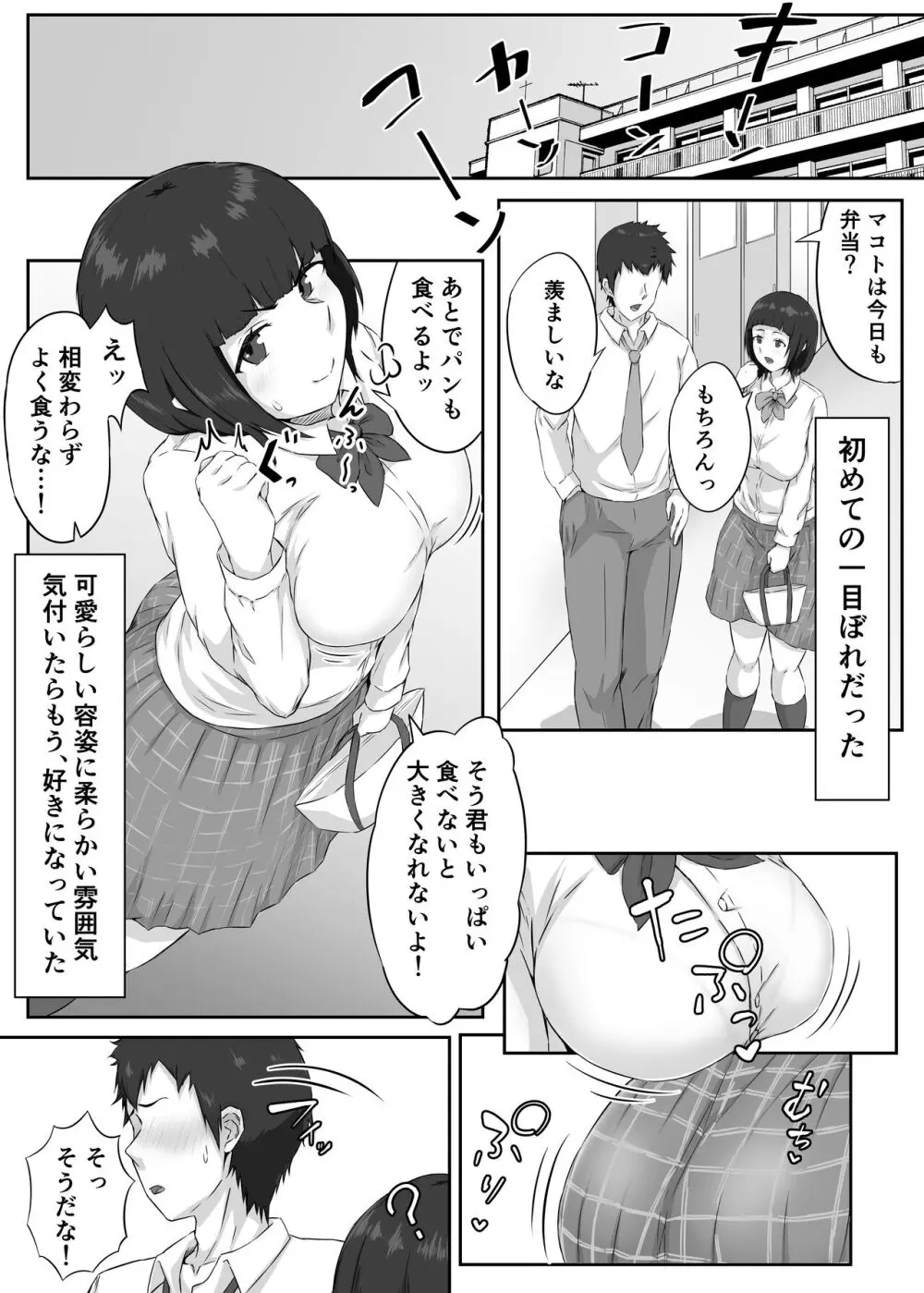 押しに弱い巨乳彼女は断り切れずに寝取られる - page3