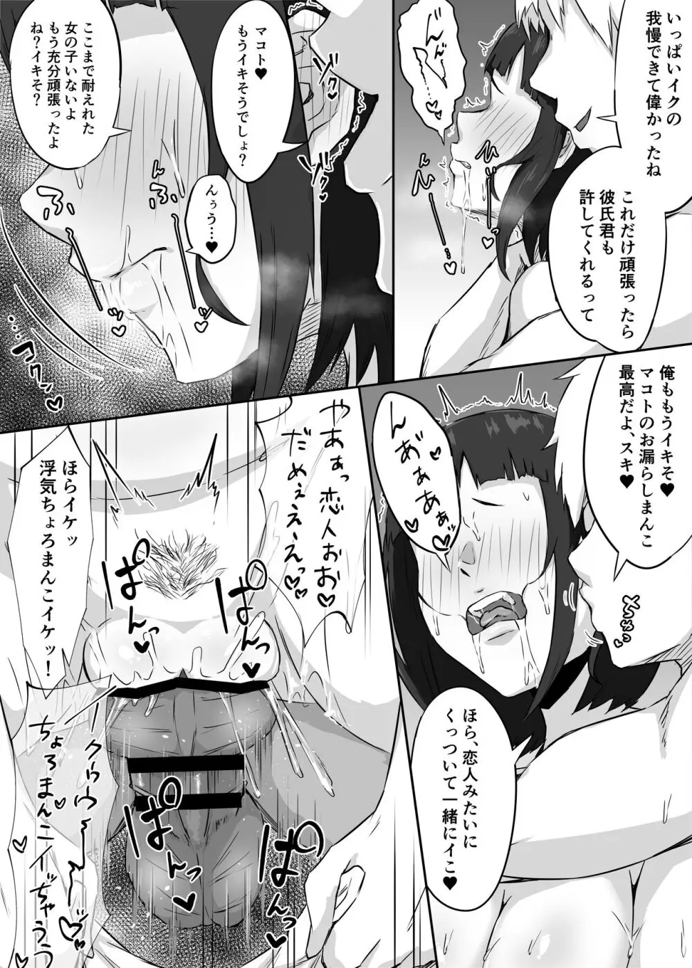 押しに弱い巨乳彼女は断り切れずに寝取られる - page34