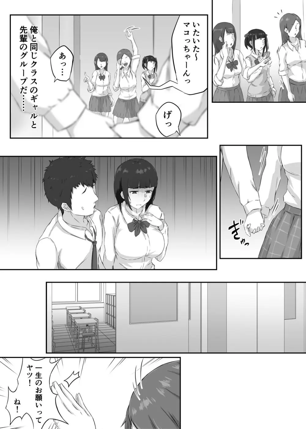 押しに弱い巨乳彼女は断り切れずに寝取られる - page5