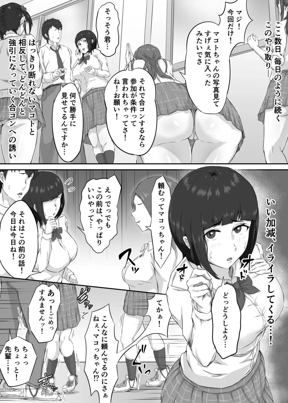 押しに弱い巨乳彼女は断り切れずに寝取られる - page6