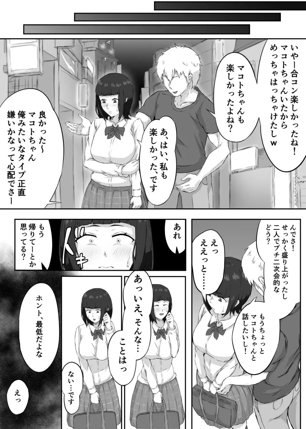 押しに弱い巨乳彼女は断り切れずに寝取られる - page9