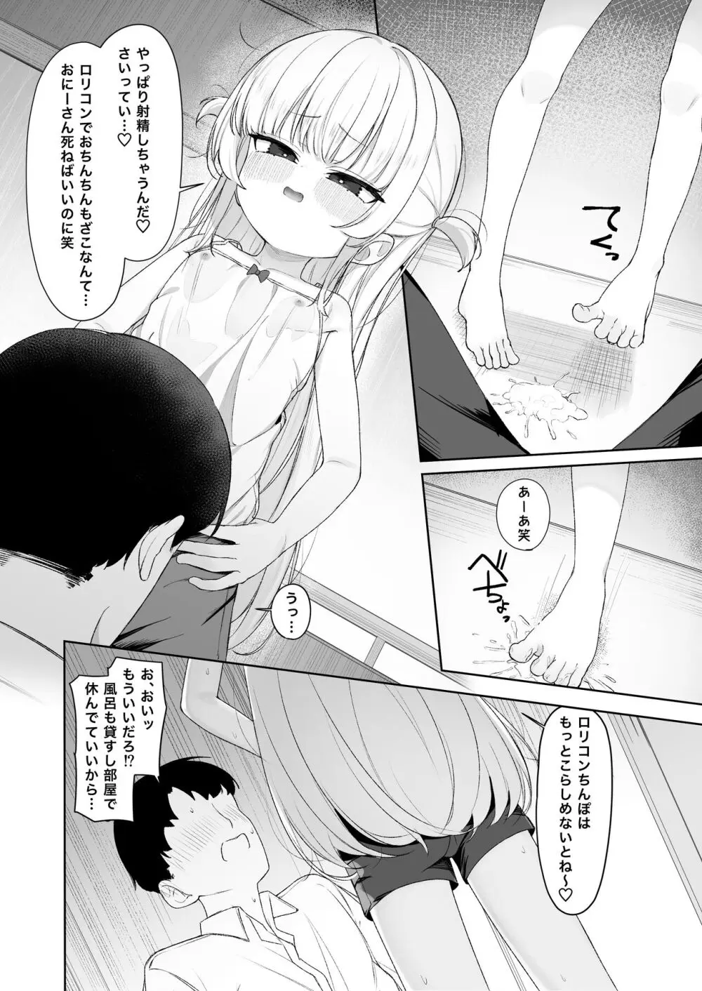 あめのちろり～メスガキに犯されまくるお話～ - page13