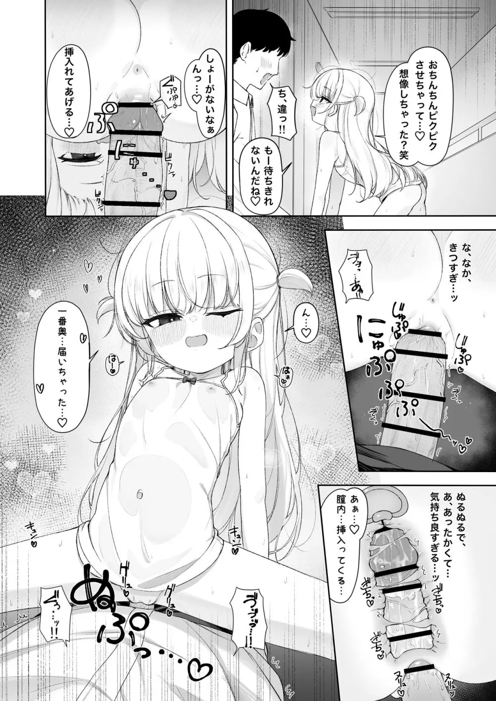 あめのちろり～メスガキに犯されまくるお話～ - page15