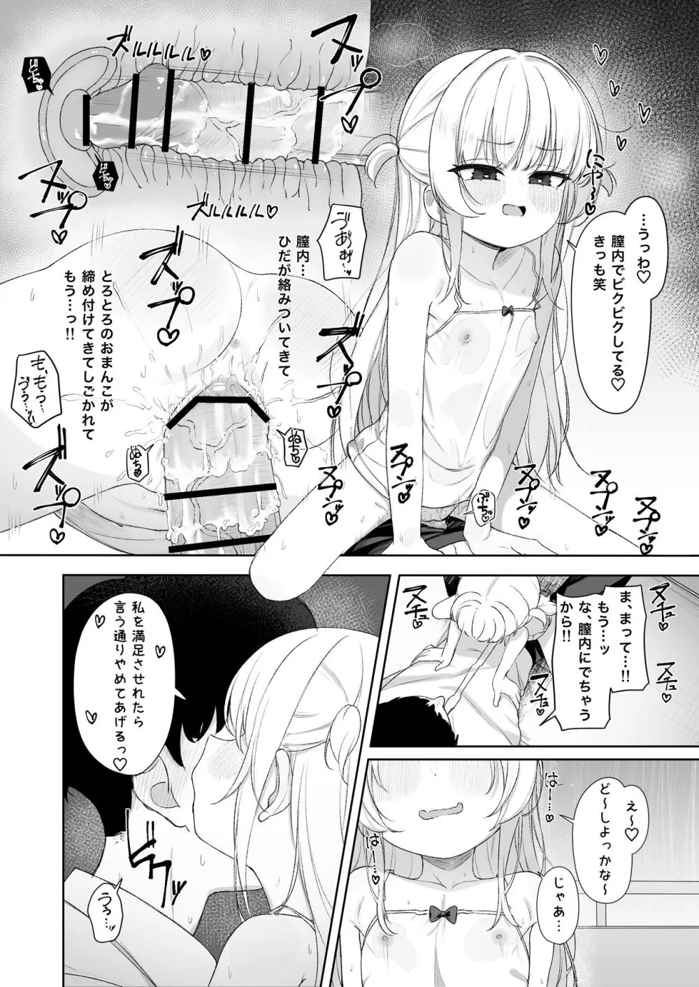 あめのちろり～メスガキに犯されまくるお話～ - page17