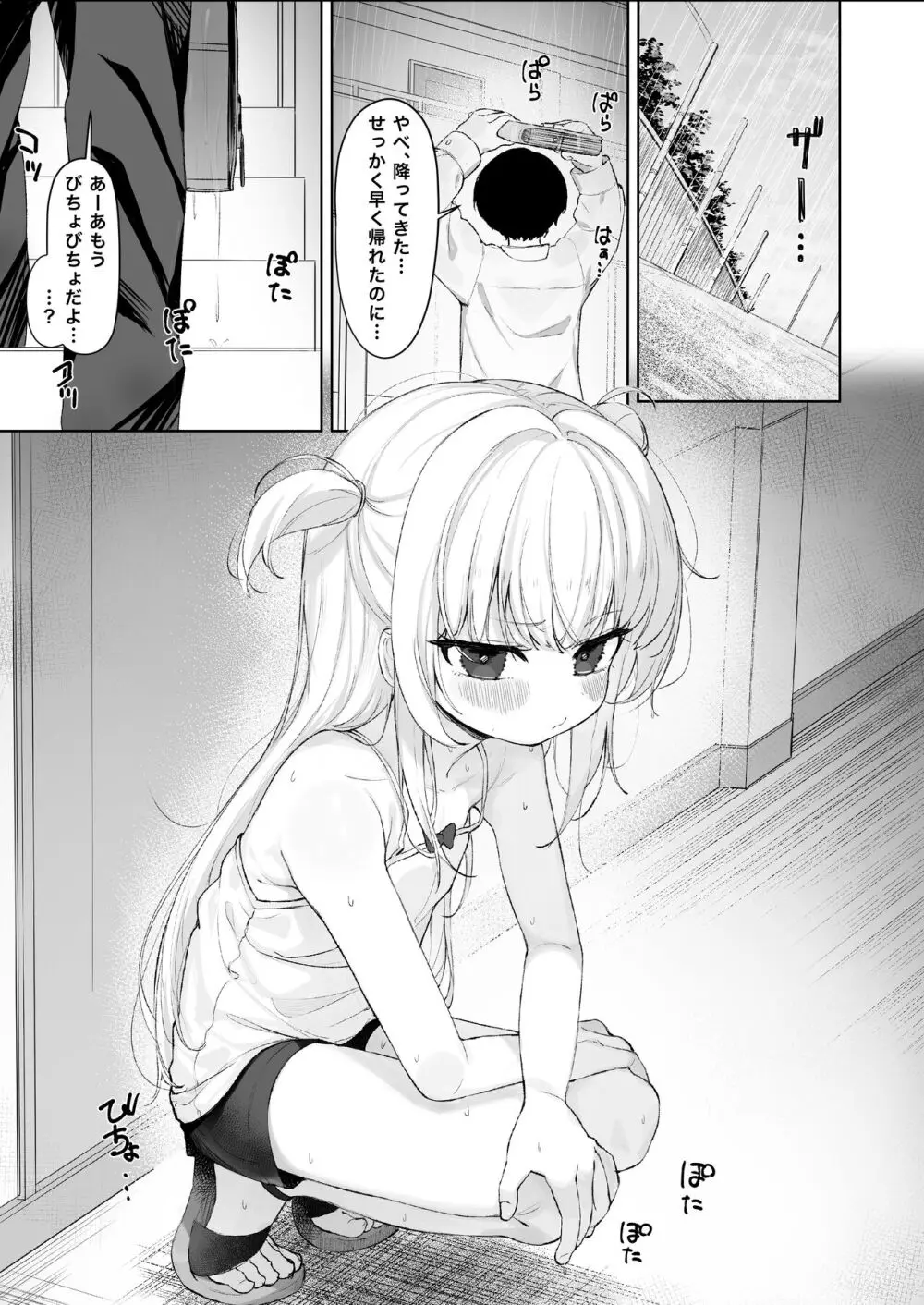 あめのちろり～メスガキに犯されまくるお話～ - page2