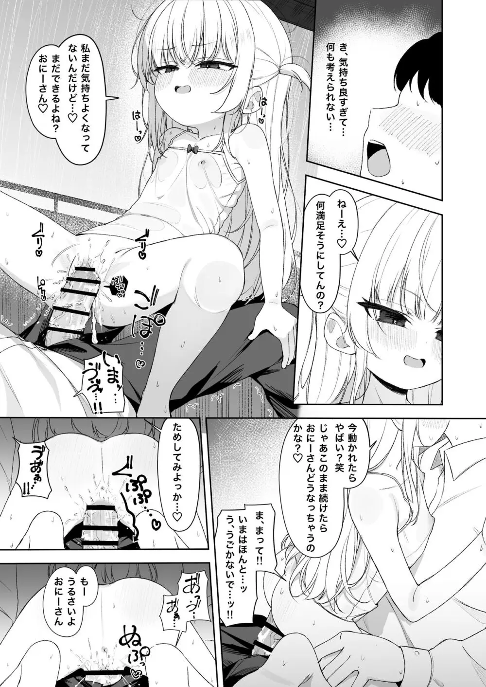 あめのちろり～メスガキに犯されまくるお話～ - page20