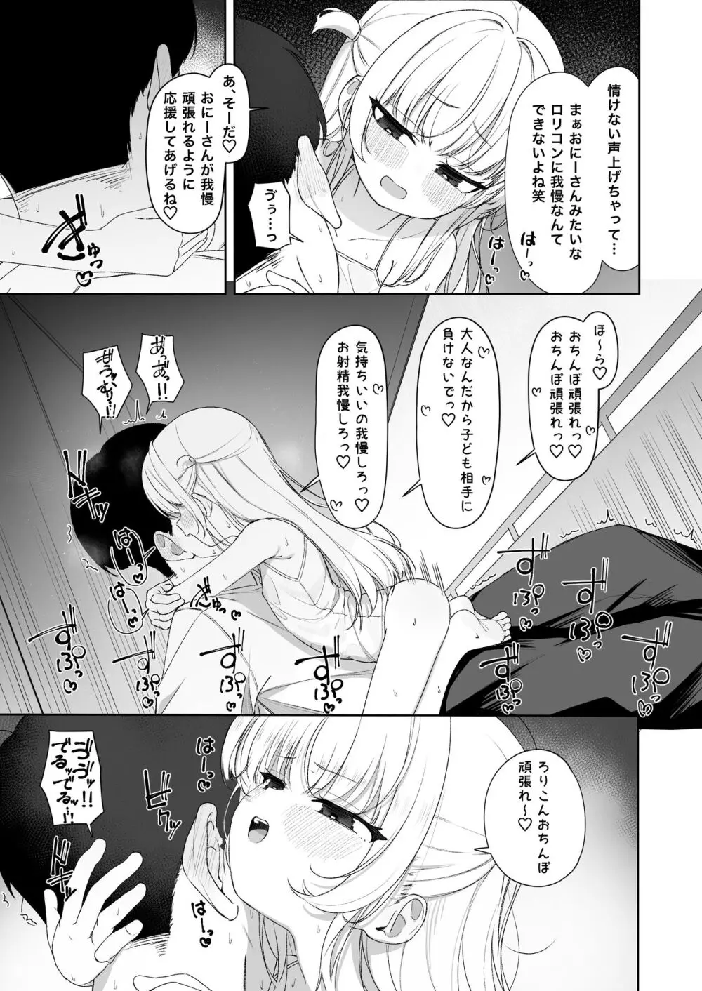 あめのちろり～メスガキに犯されまくるお話～ - page22