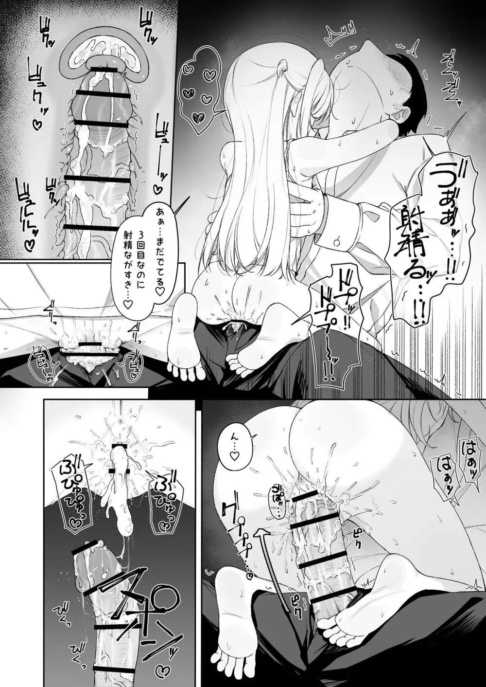 あめのちろり～メスガキに犯されまくるお話～ - page23