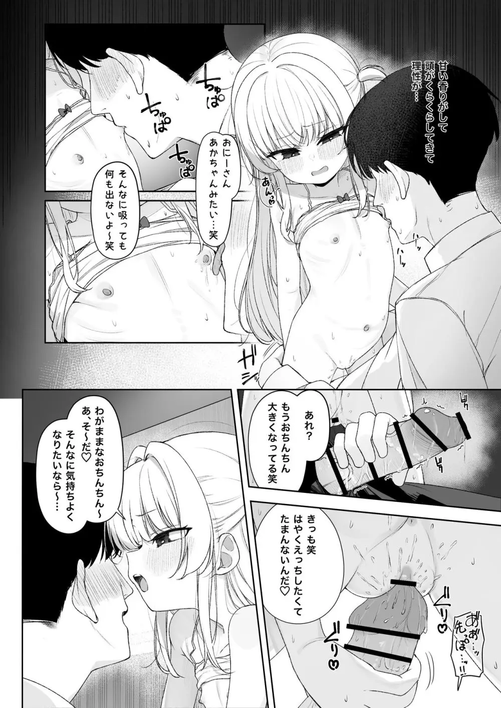 あめのちろり～メスガキに犯されまくるお話～ - page25