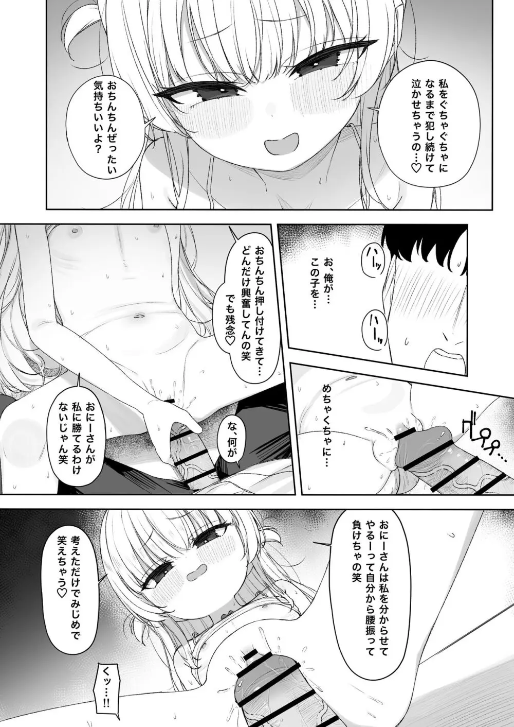 あめのちろり～メスガキに犯されまくるお話～ - page27