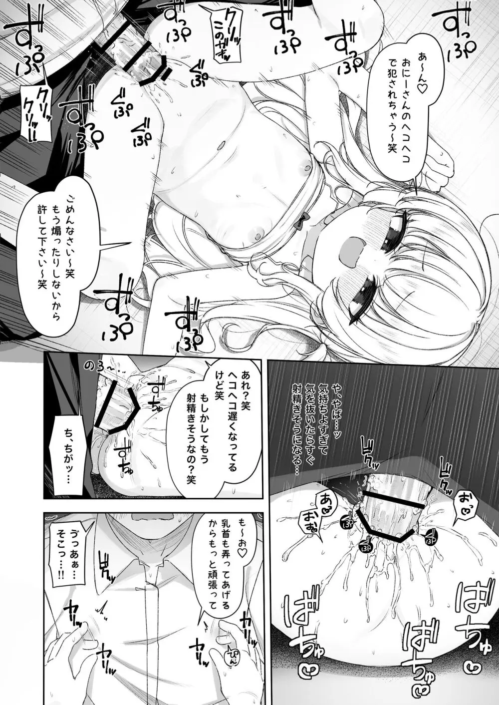 あめのちろり～メスガキに犯されまくるお話～ - page29