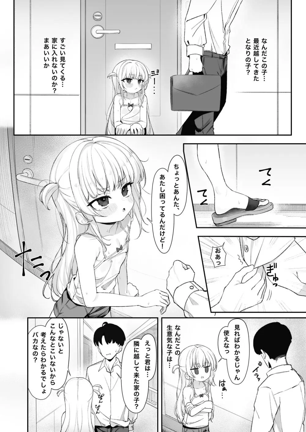 あめのちろり～メスガキに犯されまくるお話～ - page3