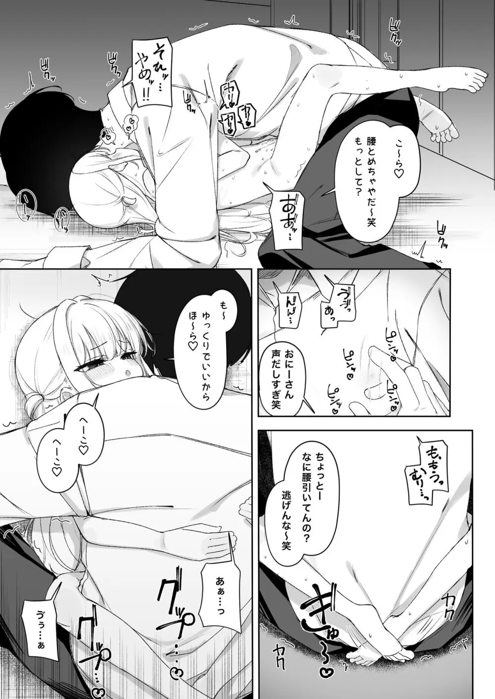 あめのちろり～メスガキに犯されまくるお話～ - page30