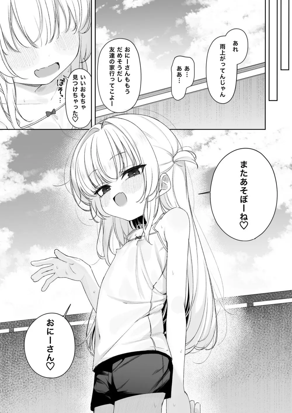 あめのちろり～メスガキに犯されまくるお話～ - page32