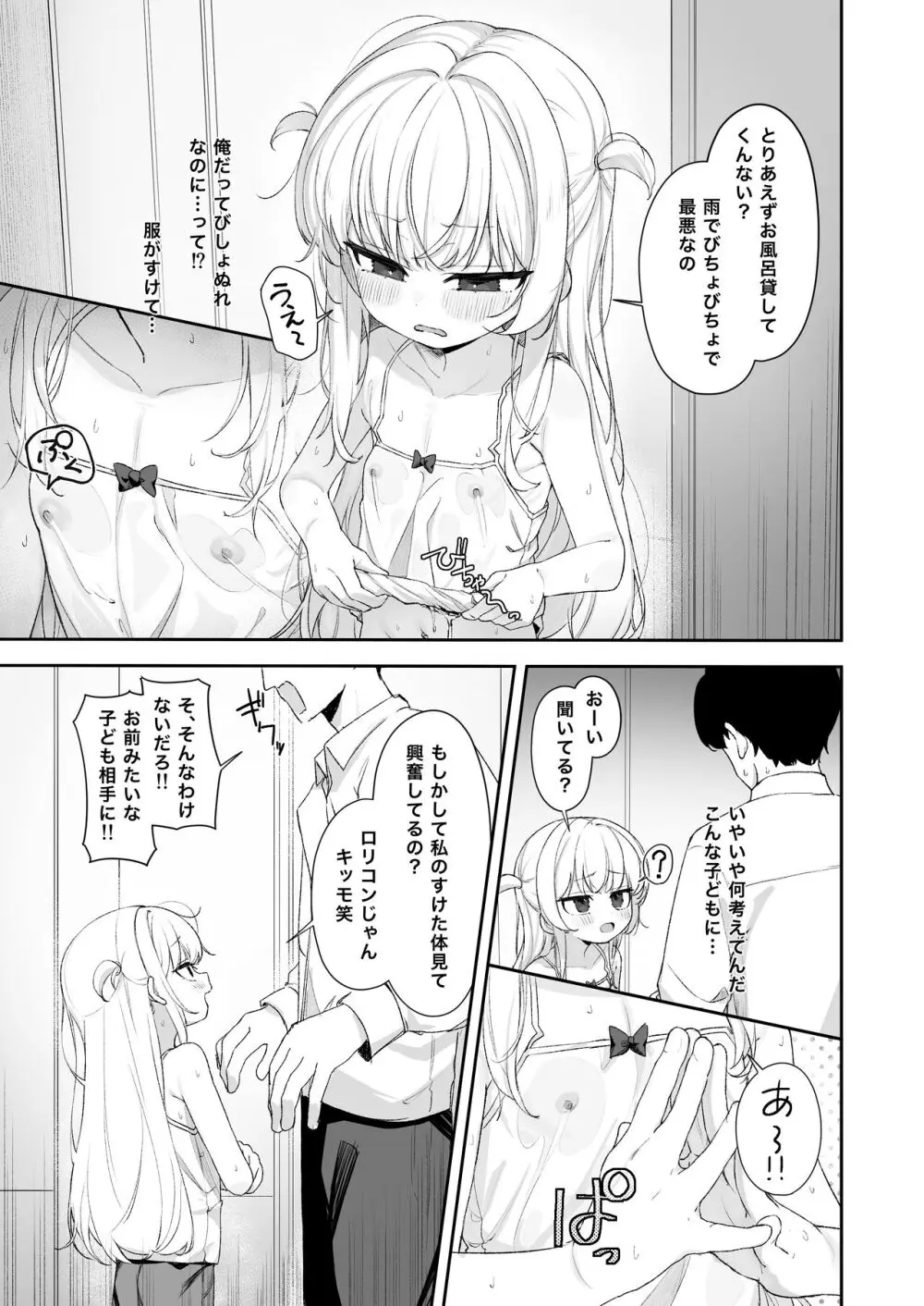 あめのちろり～メスガキに犯されまくるお話～ - page4