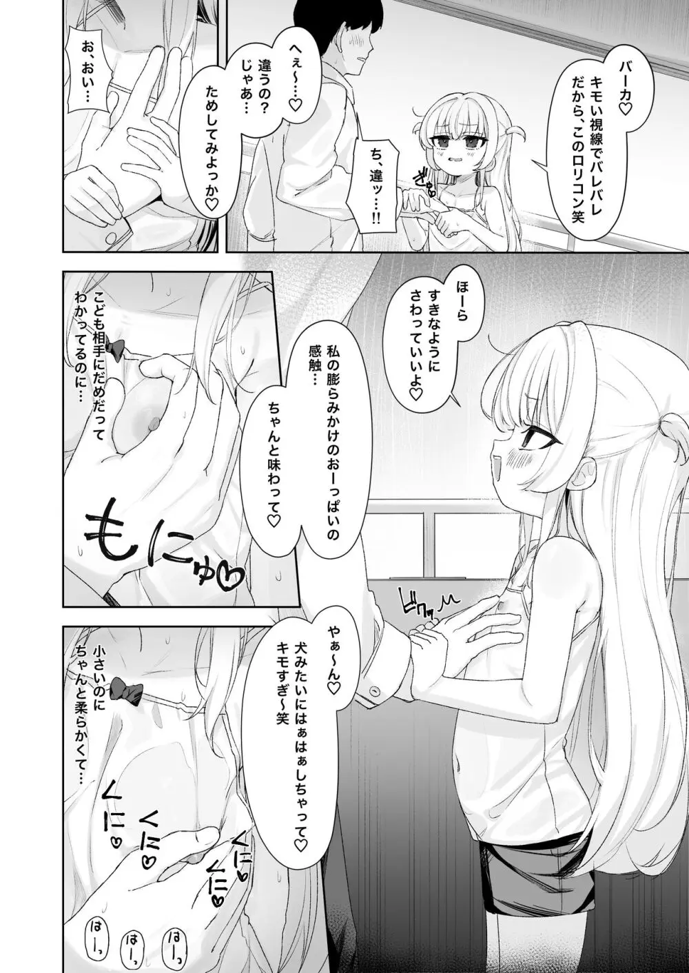 あめのちろり～メスガキに犯されまくるお話～ - page5