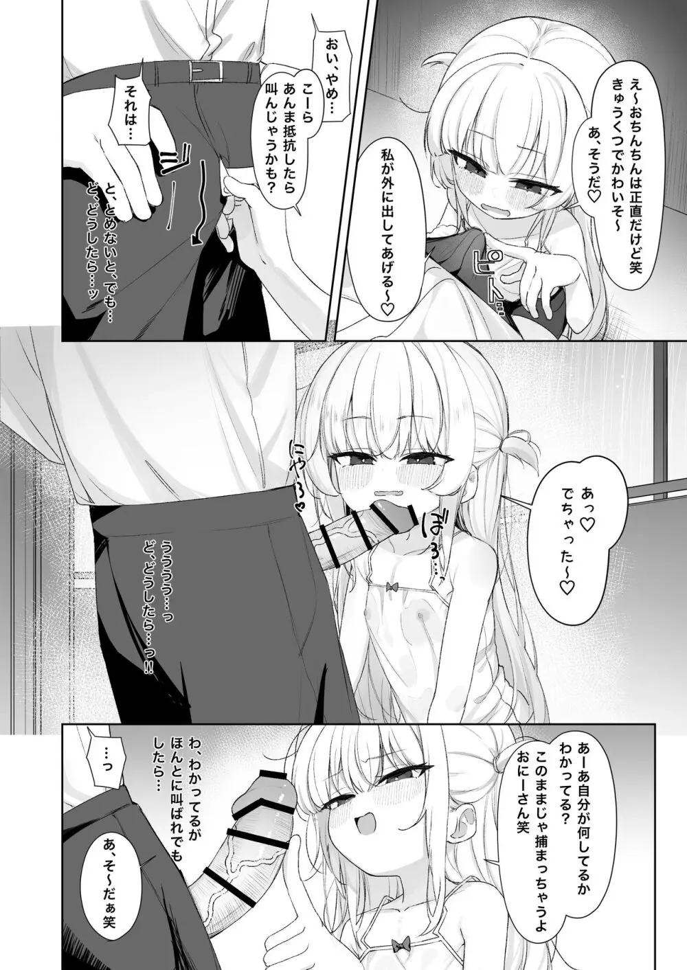 あめのちろり～メスガキに犯されまくるお話～ - page7