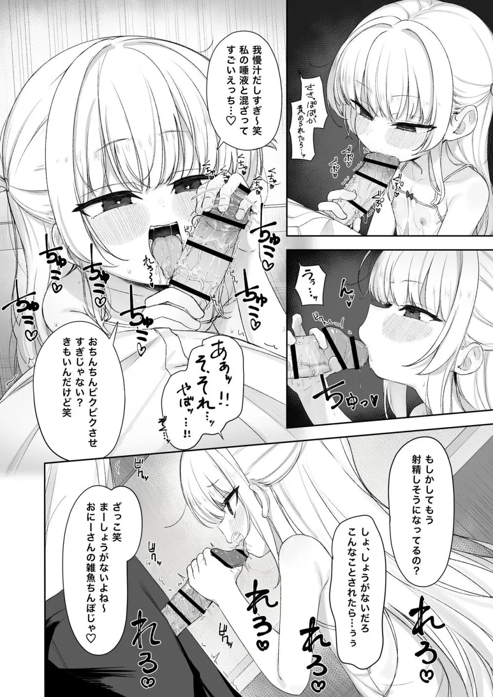 あめのちろり～メスガキに犯されまくるお話～ - page9