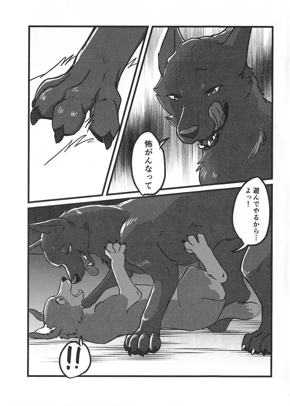 DOG.IN.CAGE コーンじゅういちばい - page4