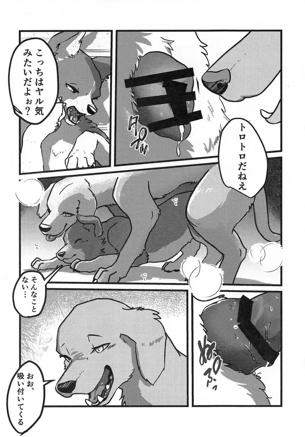 DOG.IN.CAGE コーンじゅういちばい - page7