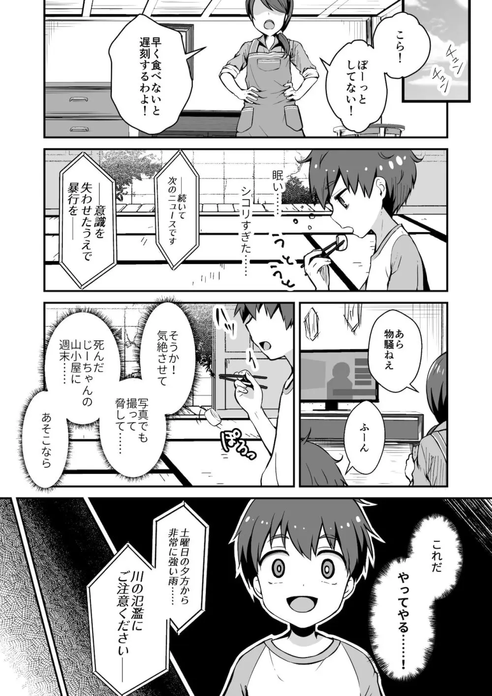 真终之夏 - page14