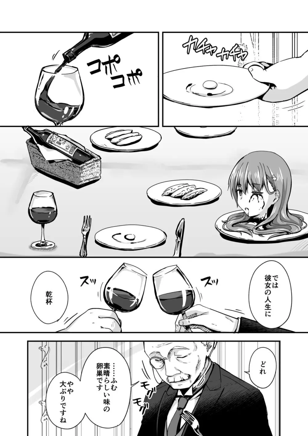 真终之夏 - page147