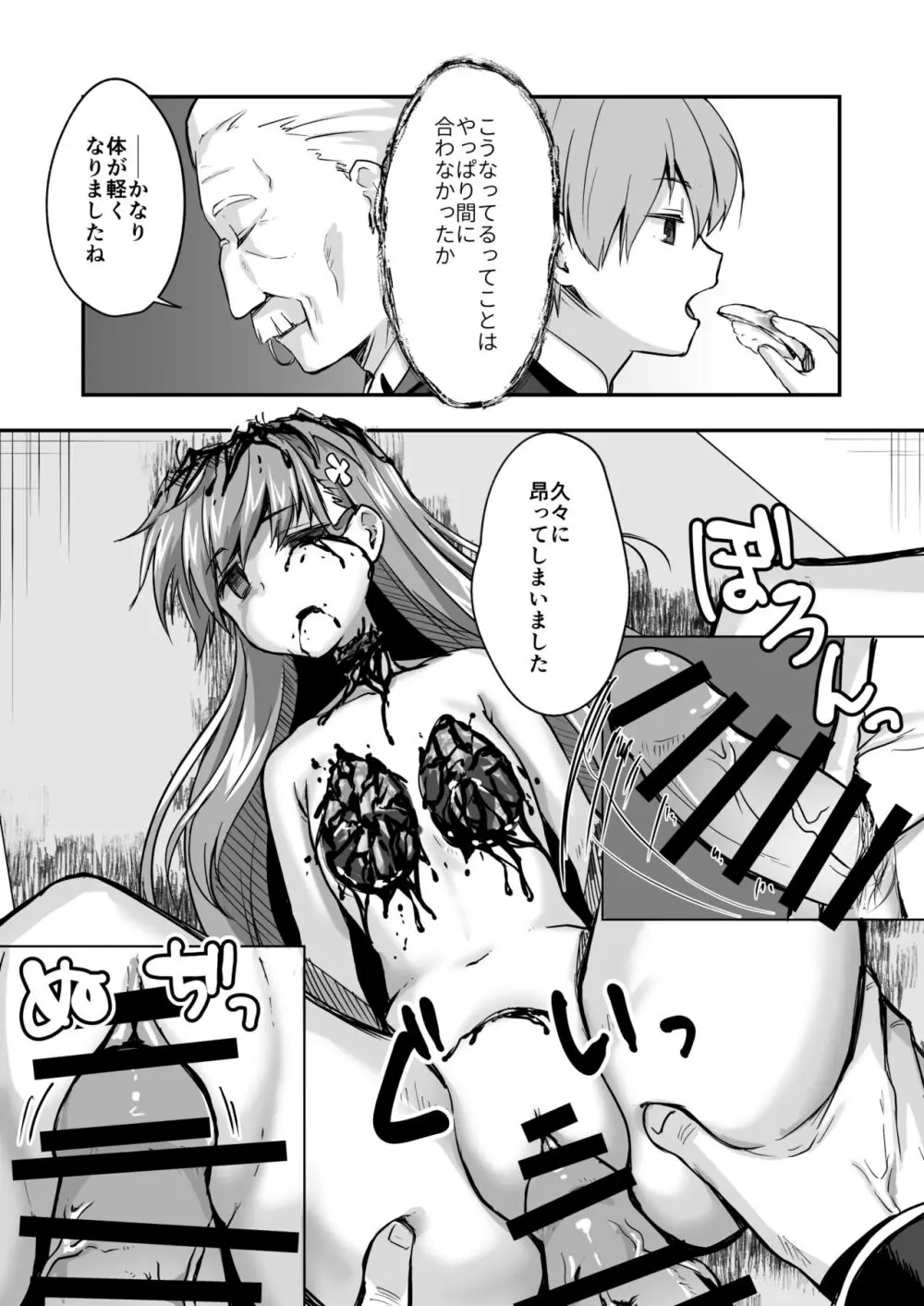 真终之夏 - page151