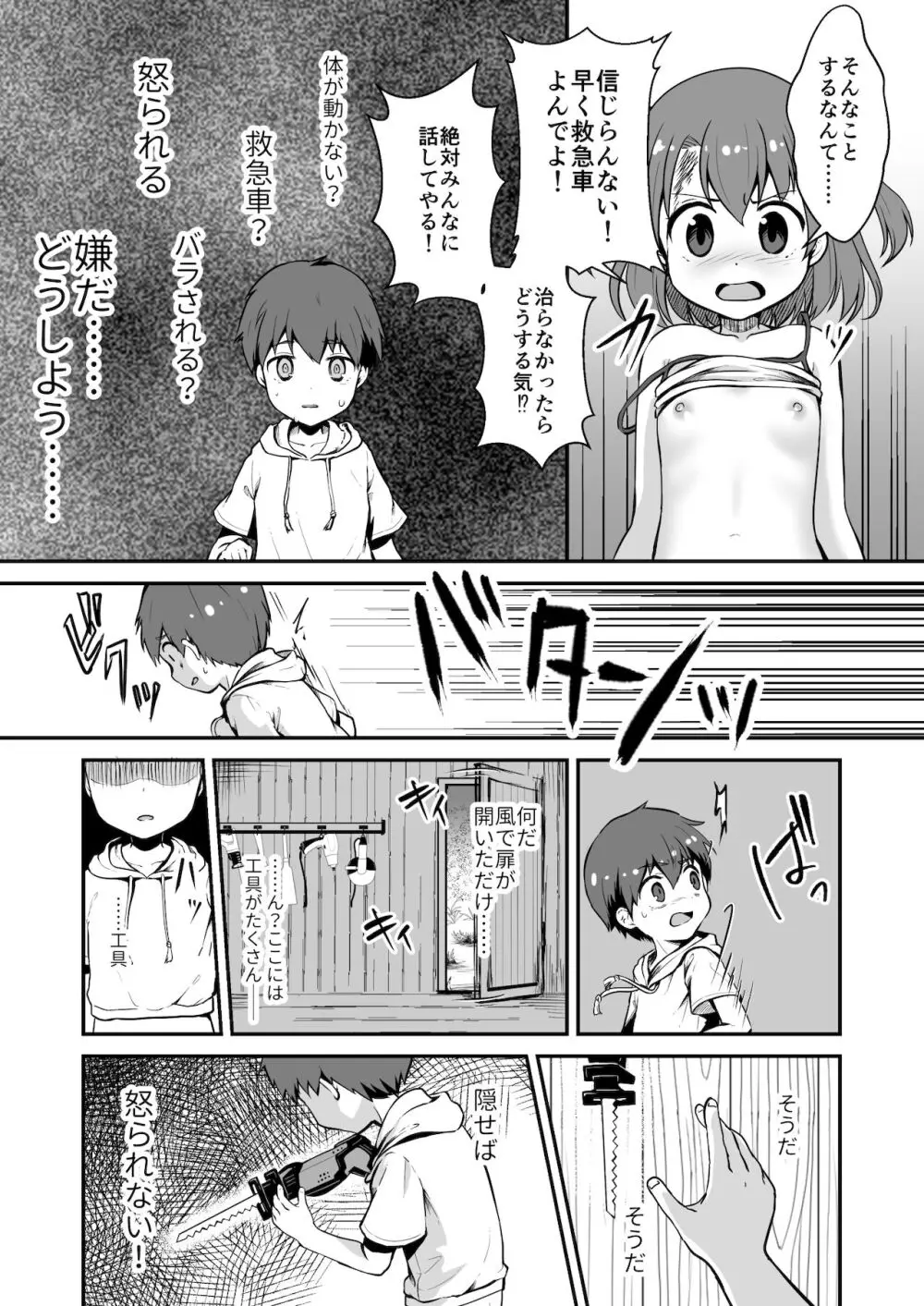 真终之夏 - page24