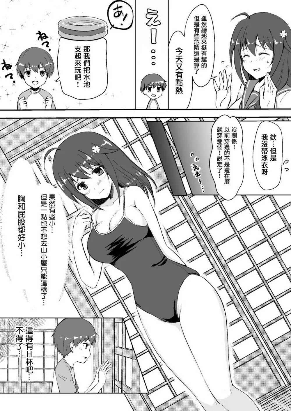 真终之夏 - page43