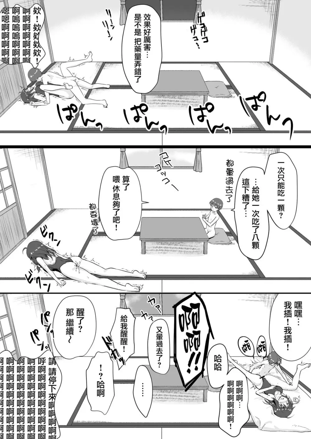 真终之夏 - page62