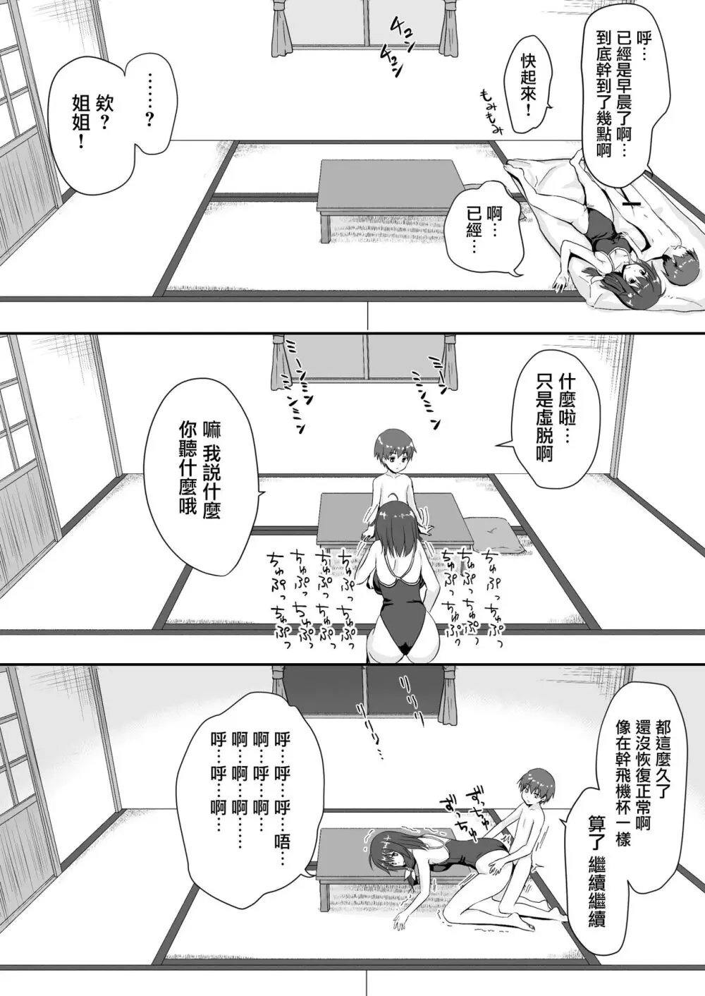 真终之夏 - page63