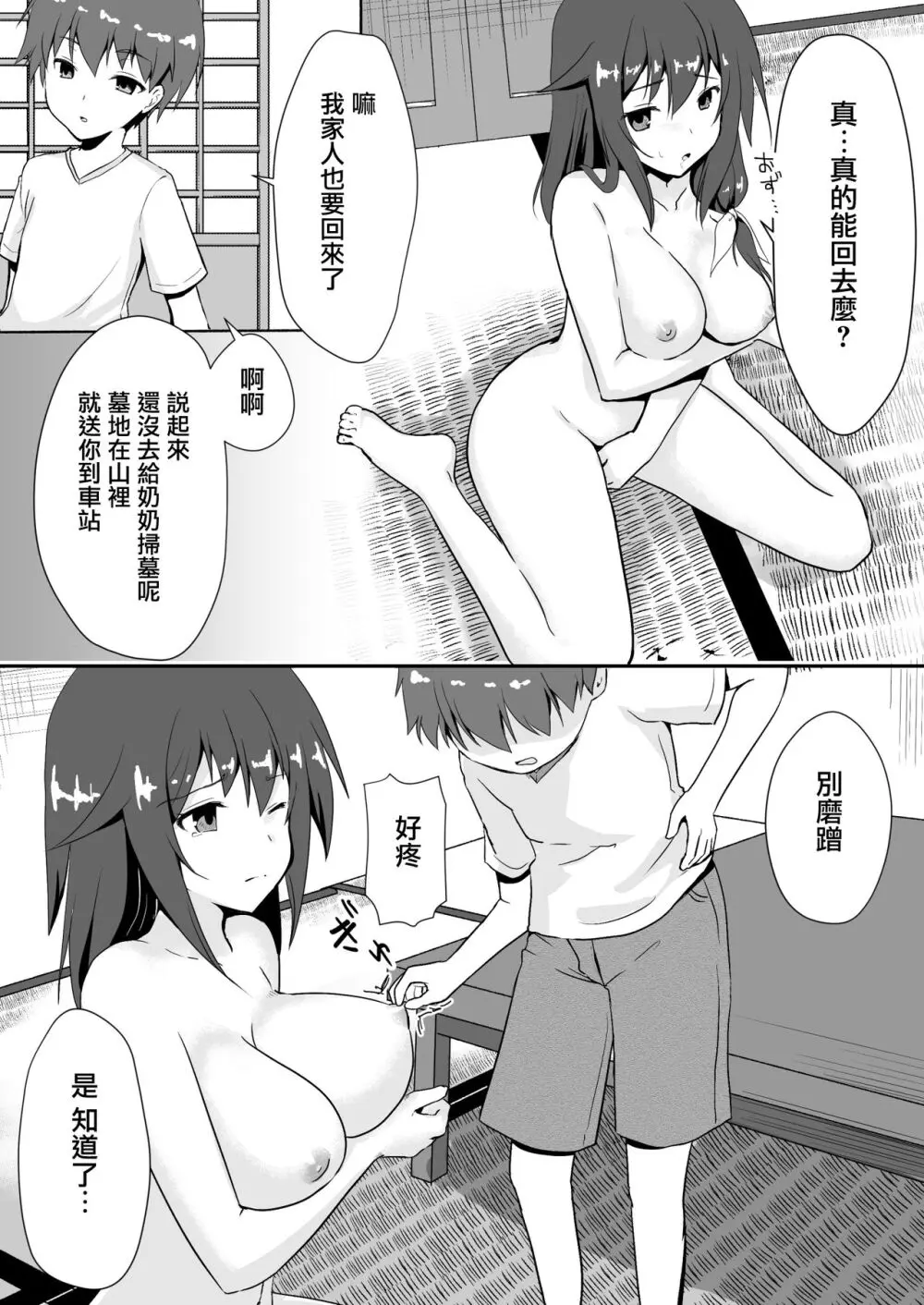 真终之夏 - page66